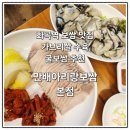 화곡 3-1 공영주차장 | [서울/화곡동] 화곡역 맛집 굴보쌈 내돈내산 후기, '만배아리랑보쌈 본점' 주말 웨이팅 주차정보