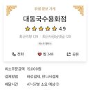 대동국수용화점