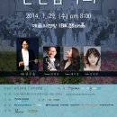 서울 오케스트라 신년음악회 "설레임" 으로 갑오년을 맞이해보세요 이미지