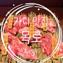 목로 | 가디 맛집 목로 아이와 함께 다녀온 후기
