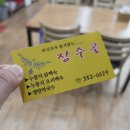 누룽지백숙 | 당진 백숙 맛집 '장수골' 누룽지닭백숙 후기