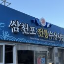 사천전어축제 그리고 삼천포시장 전어시세