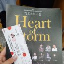 광주시립국악관현악단 기획공연 마스터시리즈Ⅰ 하트오브스톰 | [하트 오브 스톰]광주시립국악관현악단 마스터 시리즈