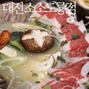 씨유 도룡하우스점 | 도룡동맛집 소소도룡점 회식하기 좋은 곳 다녀온 후기