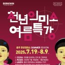 천년의미소베이스캠프미술학원