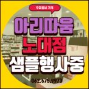 아리따움노대점