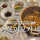어복 이모카세