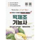 떡오름