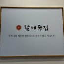 김해할매죽집
