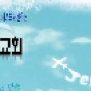 "생활 간증" |안산남부교회 이대현br| 20. 1. 4.(청년연합집회) 이미지