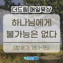 드림교회 맞은편 이미지