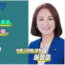 부평구의회 허정미 의원 - 아이러브민주TV 이미지