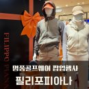롯데골프죤 | 명품골프웨어 필리포피아나 (Filippo Piana) 부산 롯데백화점 팝업 행사 후기
