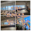 인천 - 오션뷰 베이커리카페 브레댄코 월미도점 내돈내산 후기