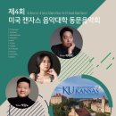 캔자스