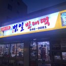 범일빈대떡 네이버블로그