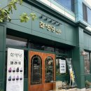 동서1길 | 의성 여행 한방카페 이색카페 추천 한방차 흑임자라떼가 맛있는 분위기 좋은 화생당
