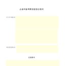 행정사 장&김 사무소 | 소송 비용 확정 신청 법무사 변호사 금액 계산 청구 1심 2심 3심 대행 후기
