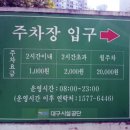 범물근린공원공영주차장 이미지