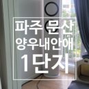 문산선유5단지 휴먼시아 이미지