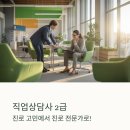 직업상담사 2급 필기 (5과목 - 노동관계법규) | 직업상담사 2급, 꿈을 현실로! 합격 전략 완벽 공개!
