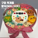 옥계북로 | [구미 옥계동]말숙(MALSUK): 구미 도시락 마카롱 케이크 주문제작·픽업 후기