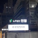 삼덕약국 | 대구 삼덕동 존맛 횟집 [진 삼덕어시장]