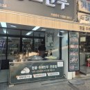 송도만두백운역점