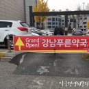 강남세계로약국