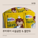 보람만두 | 푸키루키 한우사골곰탕 물만두로 아기 만둣국 간단 요리 후기