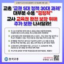 [교총 보도자료] 교육부의 교권 보호 종합방안 시안에 대한 입장 이미지