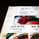 [맛집/군산맛집] 여행길에 즐거움을 남을 "궁전꽃게장" 이미지