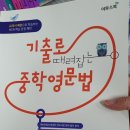 예비중학생을 위한 중학문법 이미지