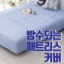 방수 매트리스커버, 해외직구 카드, 셰르파 트레킹화 이미지