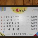 포남사골옹심이