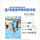 [풀242] 정읍동학마라톤대회(2025. 3. 9) 이미지