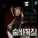 숨바꼭질