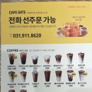 카페게이트탄현제니스점