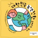 전통민화(주간) | 여수 유엔 기후주간 개막식 다녀온 후기
