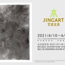 2021 징가아트, JINGART 베이징 아트페어 현장 하이라이트 공개 이미지