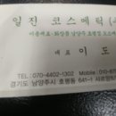 (주)일진코스메틱 이미지