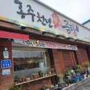 홍주천년한우곰탕 이미지
