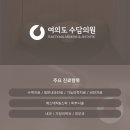 수담의원