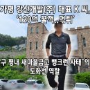 (주)강산개발 이미지