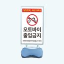 금지오토바이