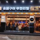 고기싸롱 중화역점 이미지