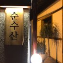 화진회초밥 화원 진천점 이미지