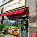 완산성순대 | 전주 중앙시장 맛집 : 건더기의 축복이 쏟아지는 완산성 순대국 내돈내산 후기