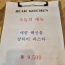 부천 역곡 가성비 피자 파스타 맛집 베어키친 후기
