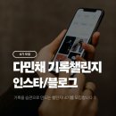 다민채